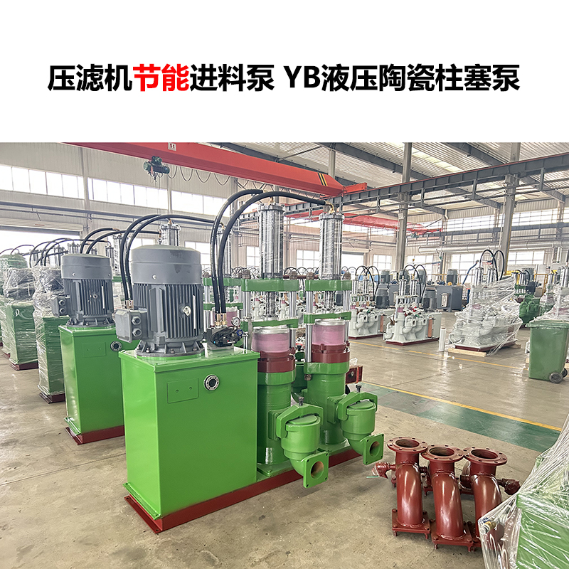 面粉廠300平米隔膜壓濾機用過大的節(jié)能柱塞泵